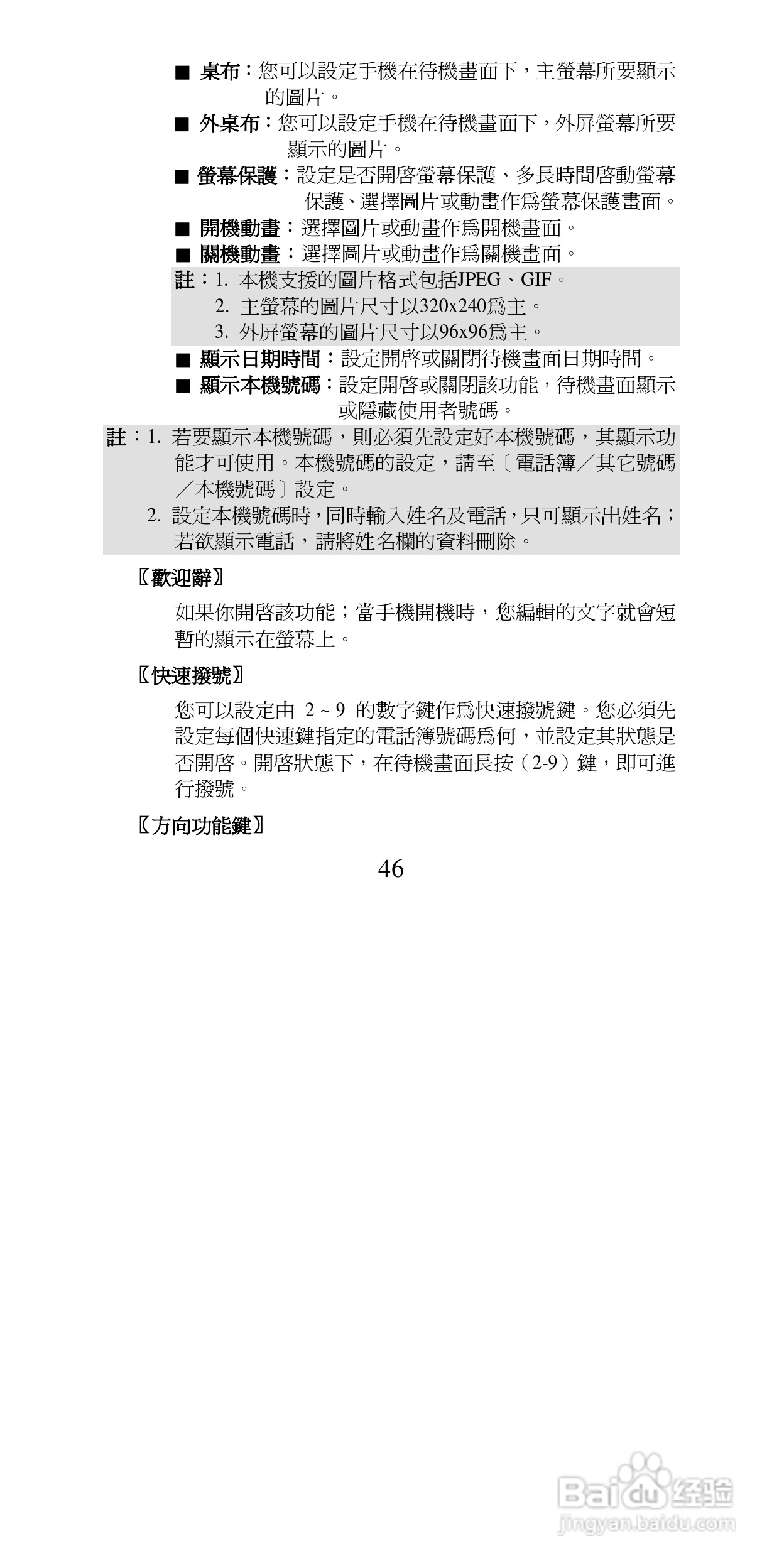 声宝GK-6250型手机说明书:[5]