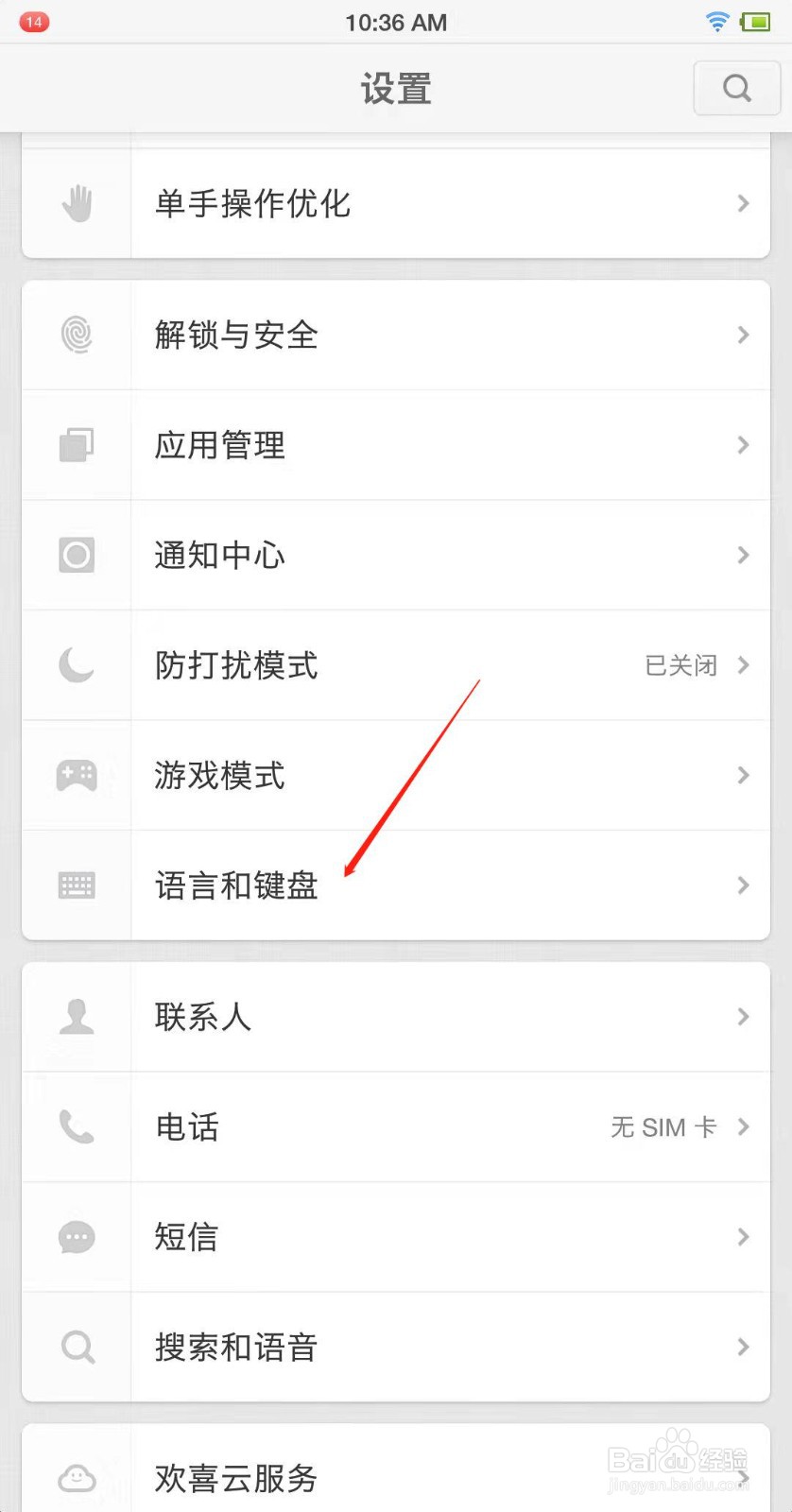 怎么查看手机装了多少输入法app