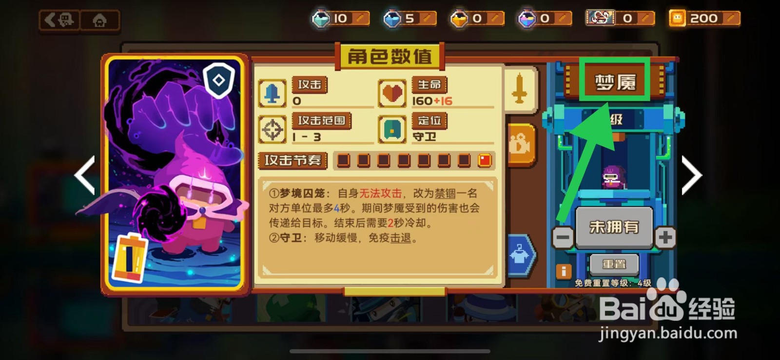 砰砰军团如何查看梦魇的攻击范围