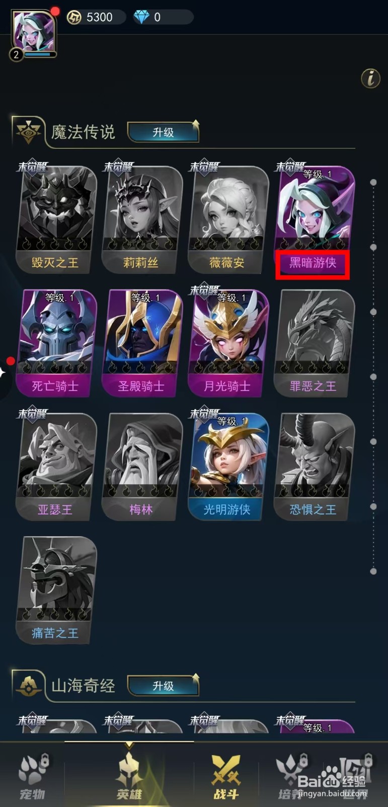 塔塔英雄团怎样查看黑暗游侠的【攻击】？