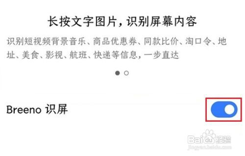 真我手机在哪开启智慧识屏功能
