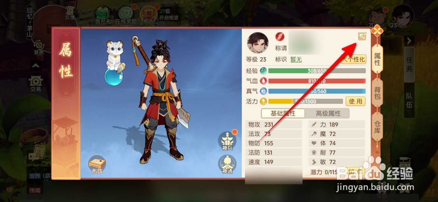 离火之境怎么改名