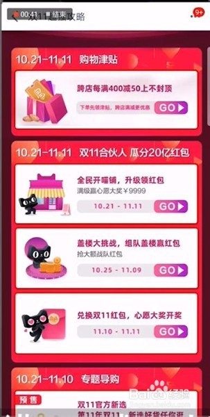 2019天猫双十一攻略