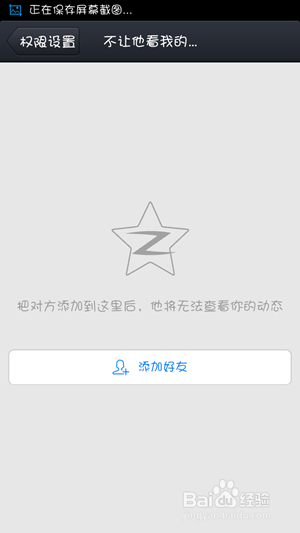 如何禁止别人访问QQ空间 QQ空间访问设置