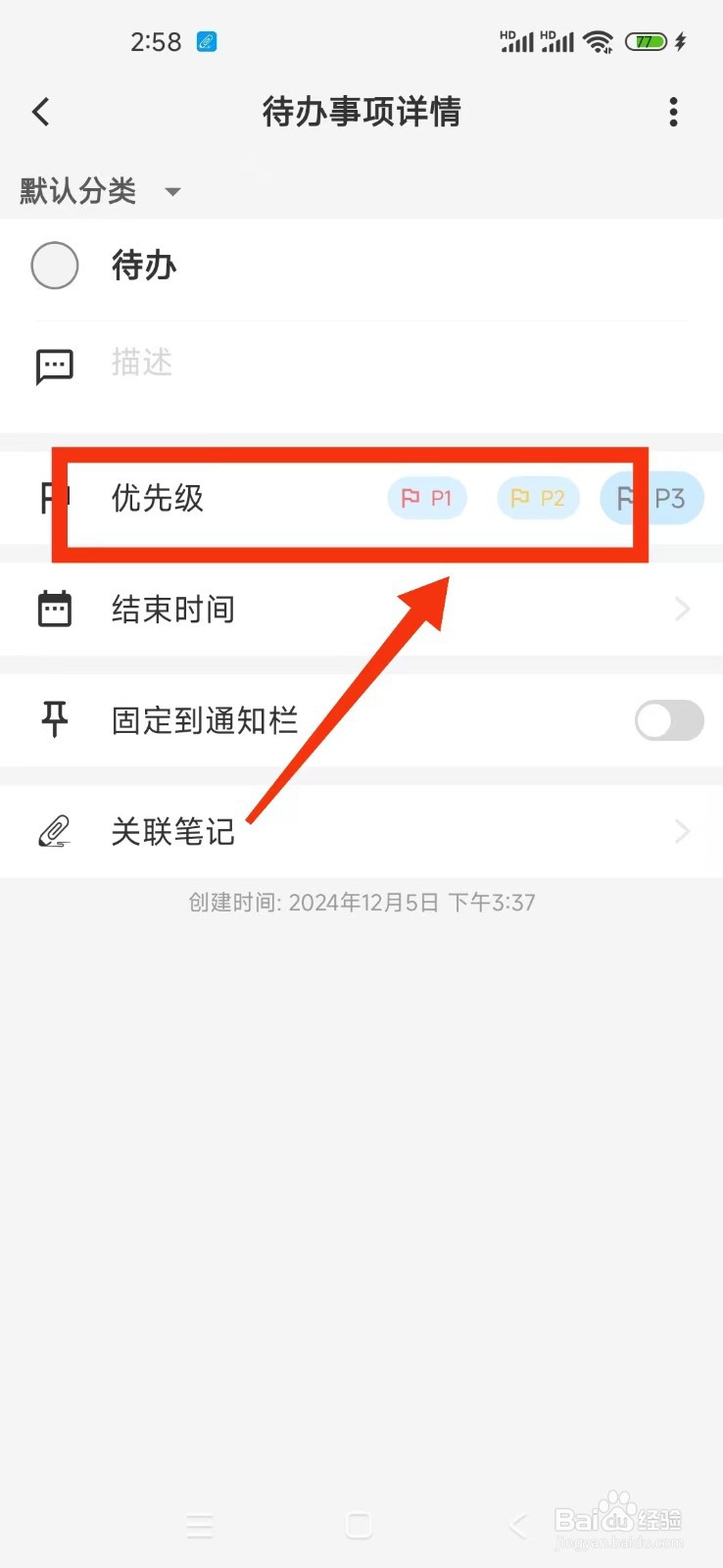 吾绘笔记怎么设置待办事项优先级