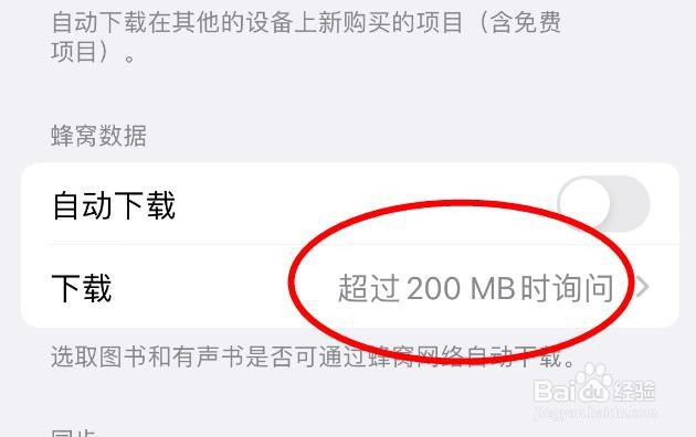 iPhone14如何设置图书蜂窝数据的下载选项