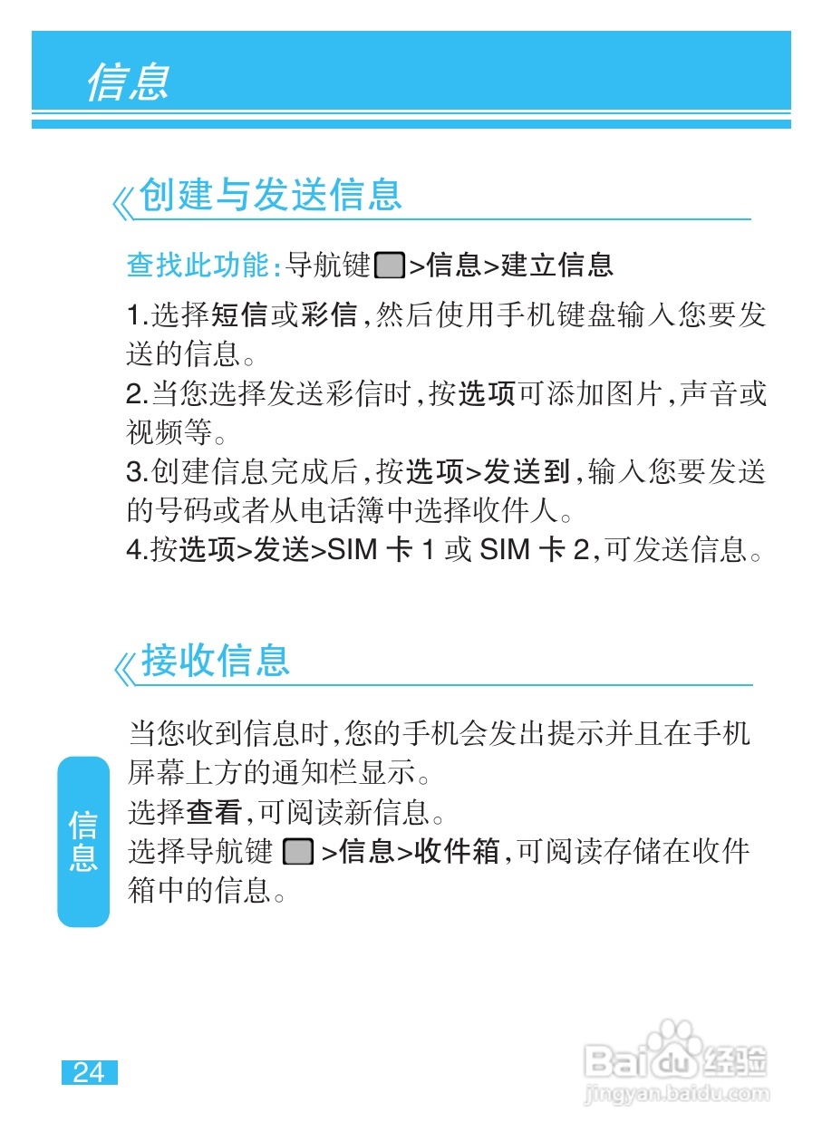 摩托罗拉EX212手机使用说明书:[3]