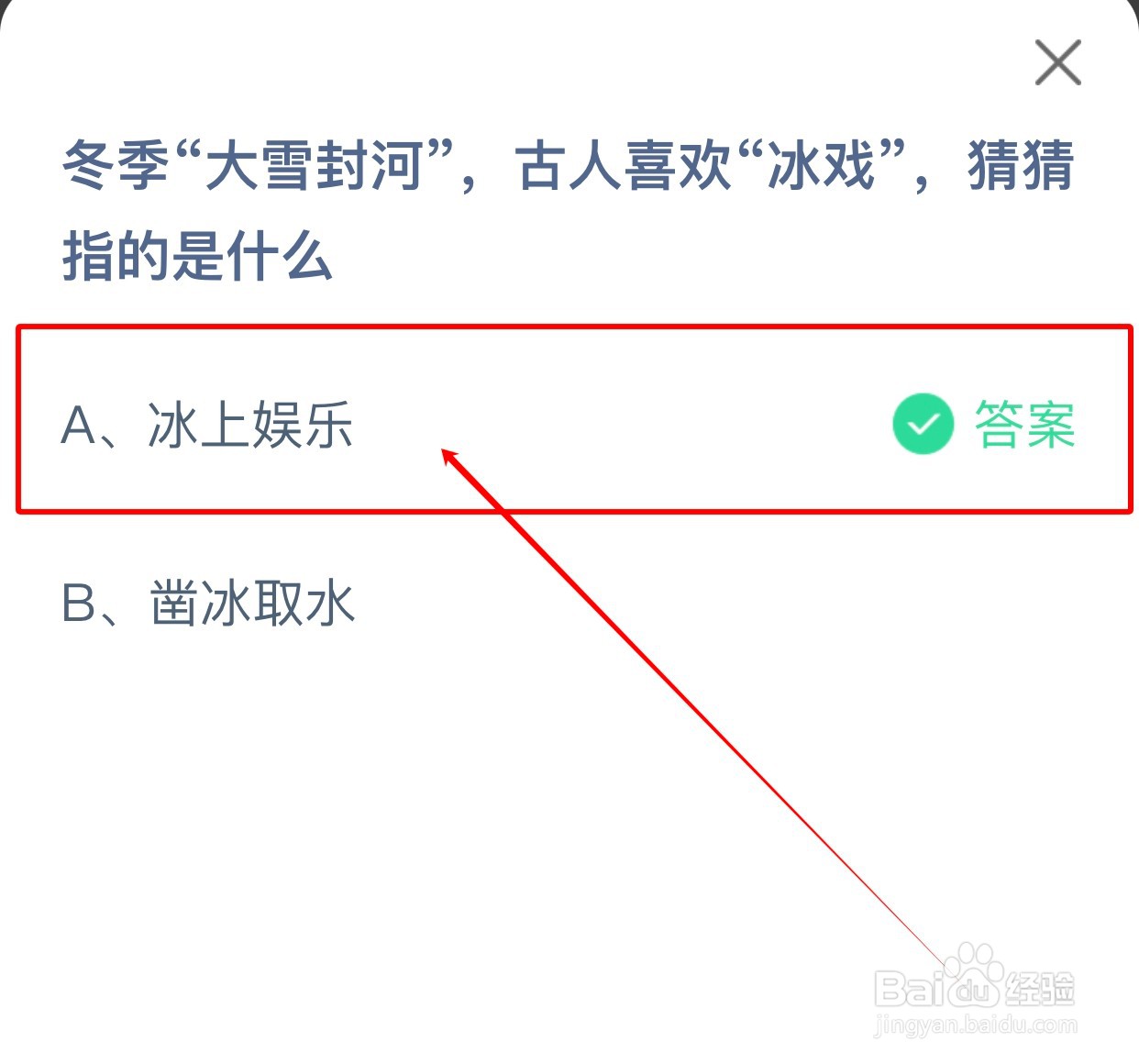 冬季“大雪封河”古人喜欢的“冰戏”指？