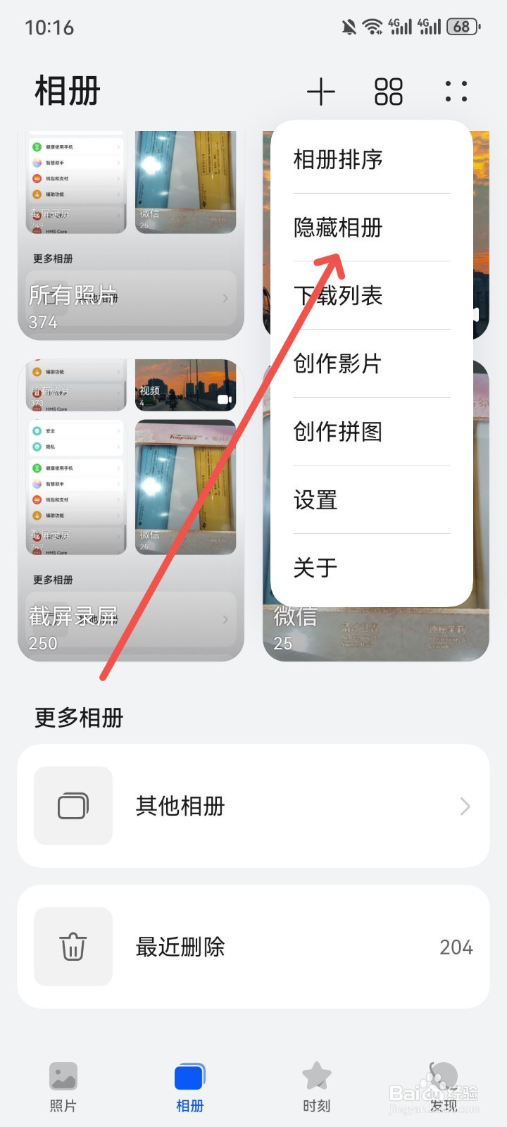 华为手机照片隐藏了在哪找