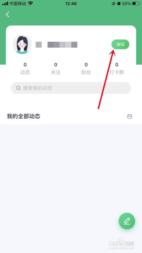 薄荷健康APP里面的昵称如何修改？