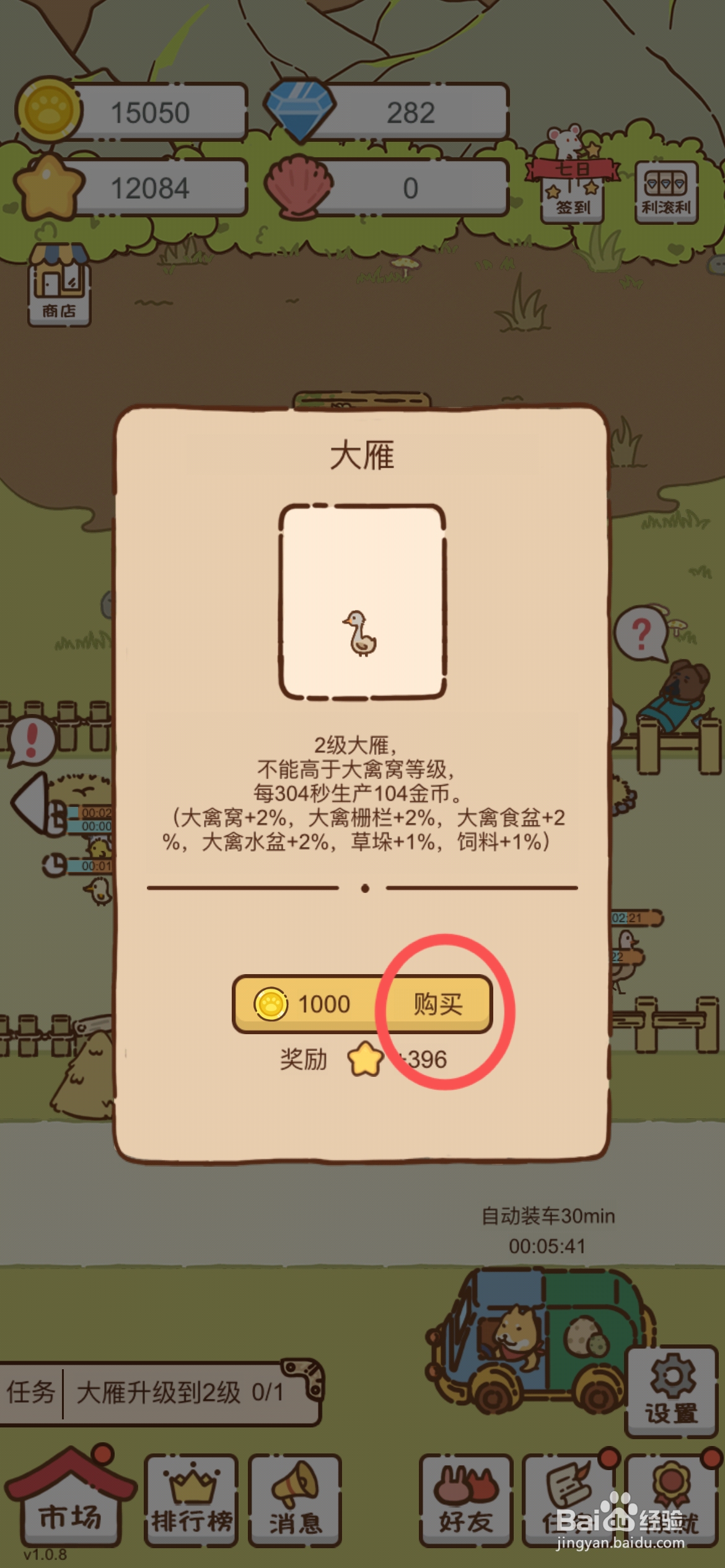 我要当村长怎样给大雁升级到2级