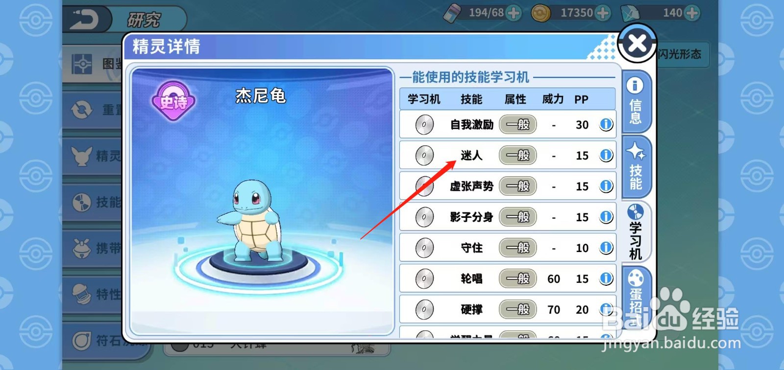 神兽连萌怎样查看杰尼龟的迷人