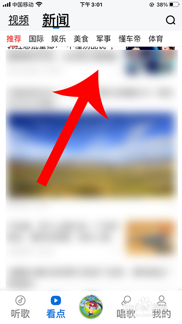 酷狗大字版怎么边看新闻边听歌