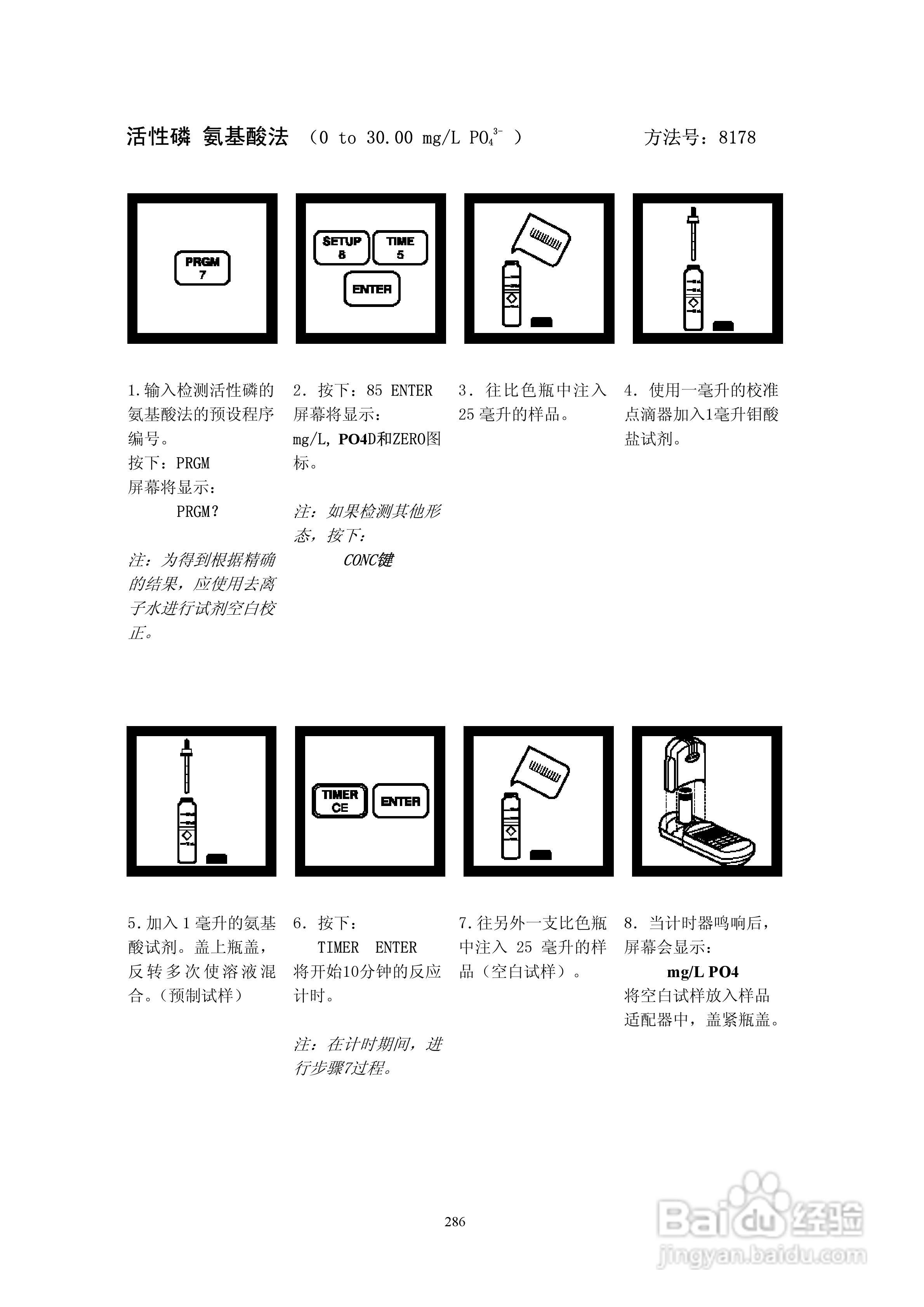 DR890光度计分析操作说明书:[29]