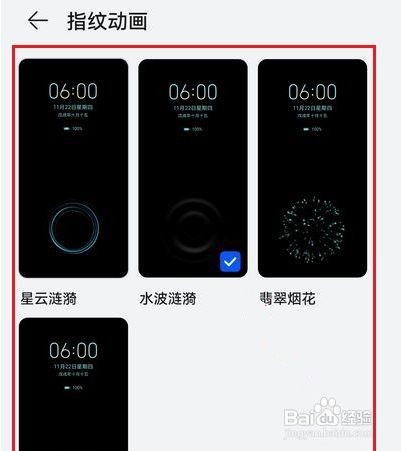 华为mate40pro如何设置指纹动画