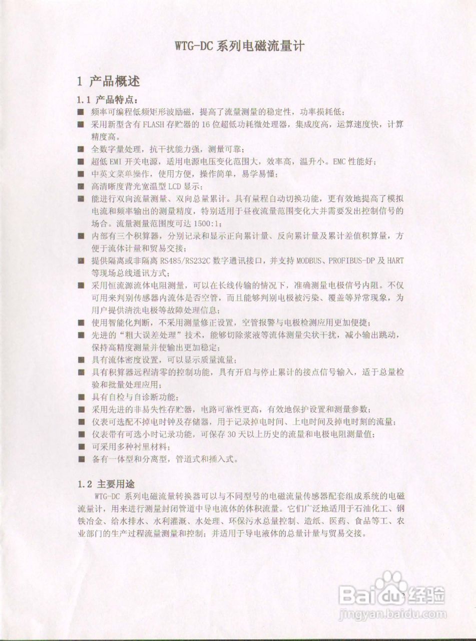 WTG-DC系列智能电磁流量计使用说明书:[1]