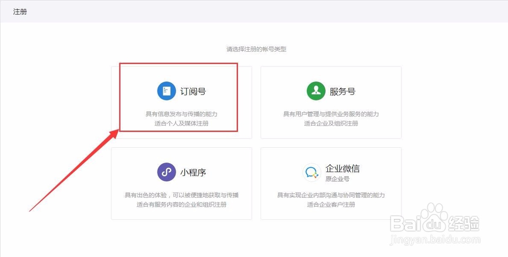 开通个人微信公众号的操作方法