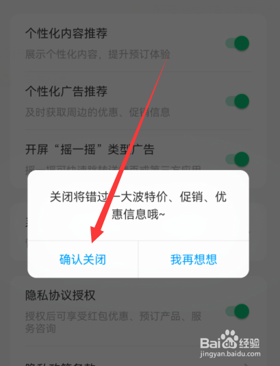同程旅行怎么关闭个性化广告推荐