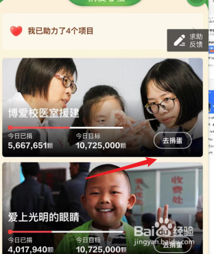 蚂蚁庄园如何捐蛋