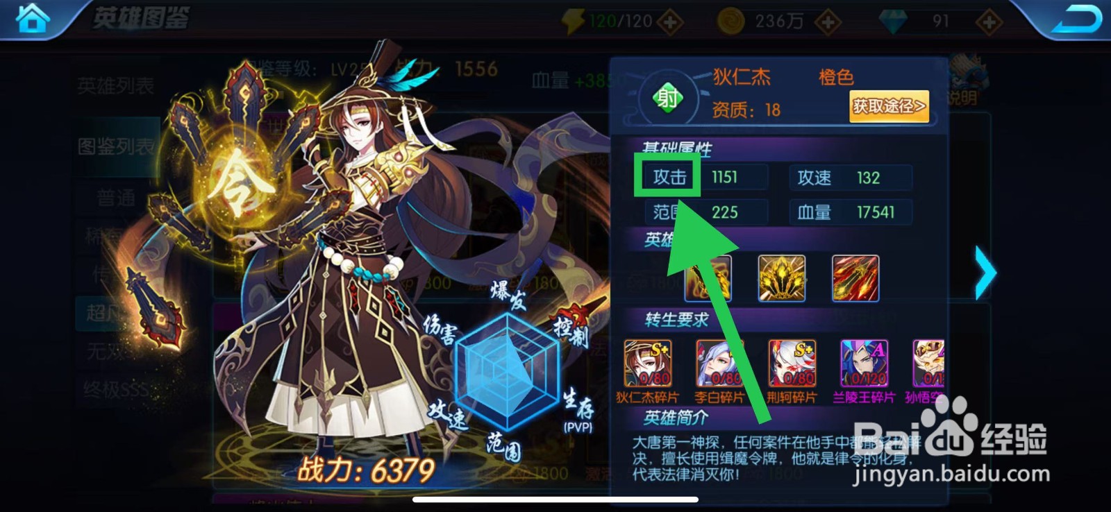 塔防镇魂师如何查看狄仁杰的攻击