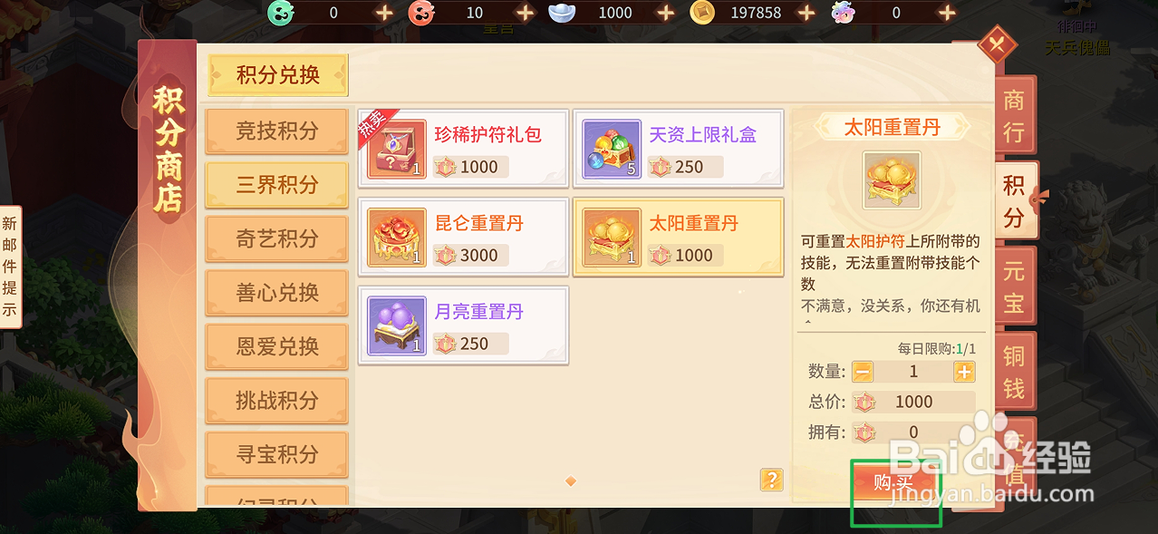 在梦想桃源中哪里可以买到太阳重置丹