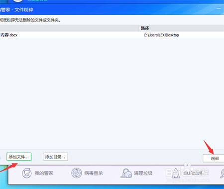 如何用电脑管家粉碎无法删除的文件？