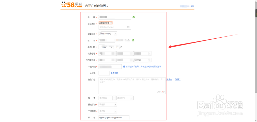 如何使用58同城求职