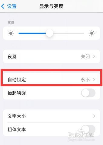 苹果手机如何设置屏幕待机时间