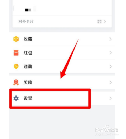 如何开启企业微信听筒模式