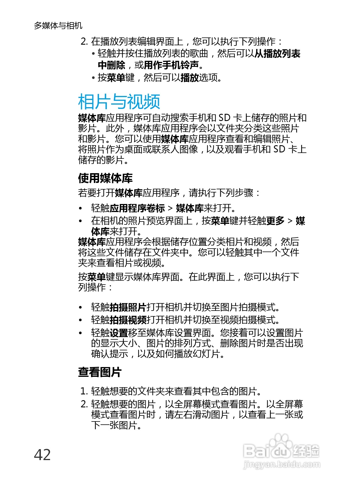 华为U8220手机使用说明书:[6]