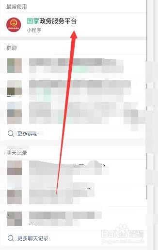 微信全国防疫健康信息码在哪怎么申请?