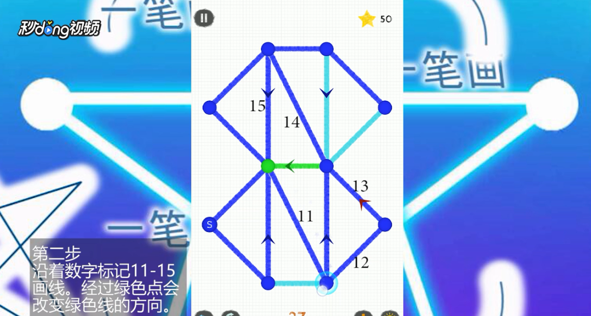 如何通过一笔画世界2第27关