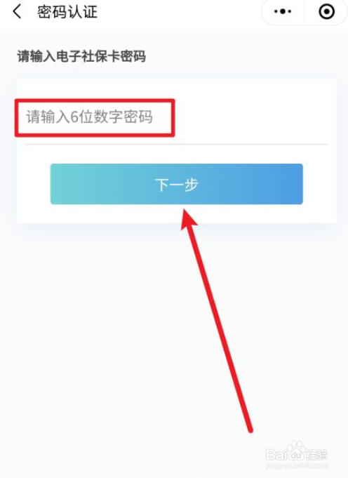 农村社会保障卡怎么用手机微信查余额