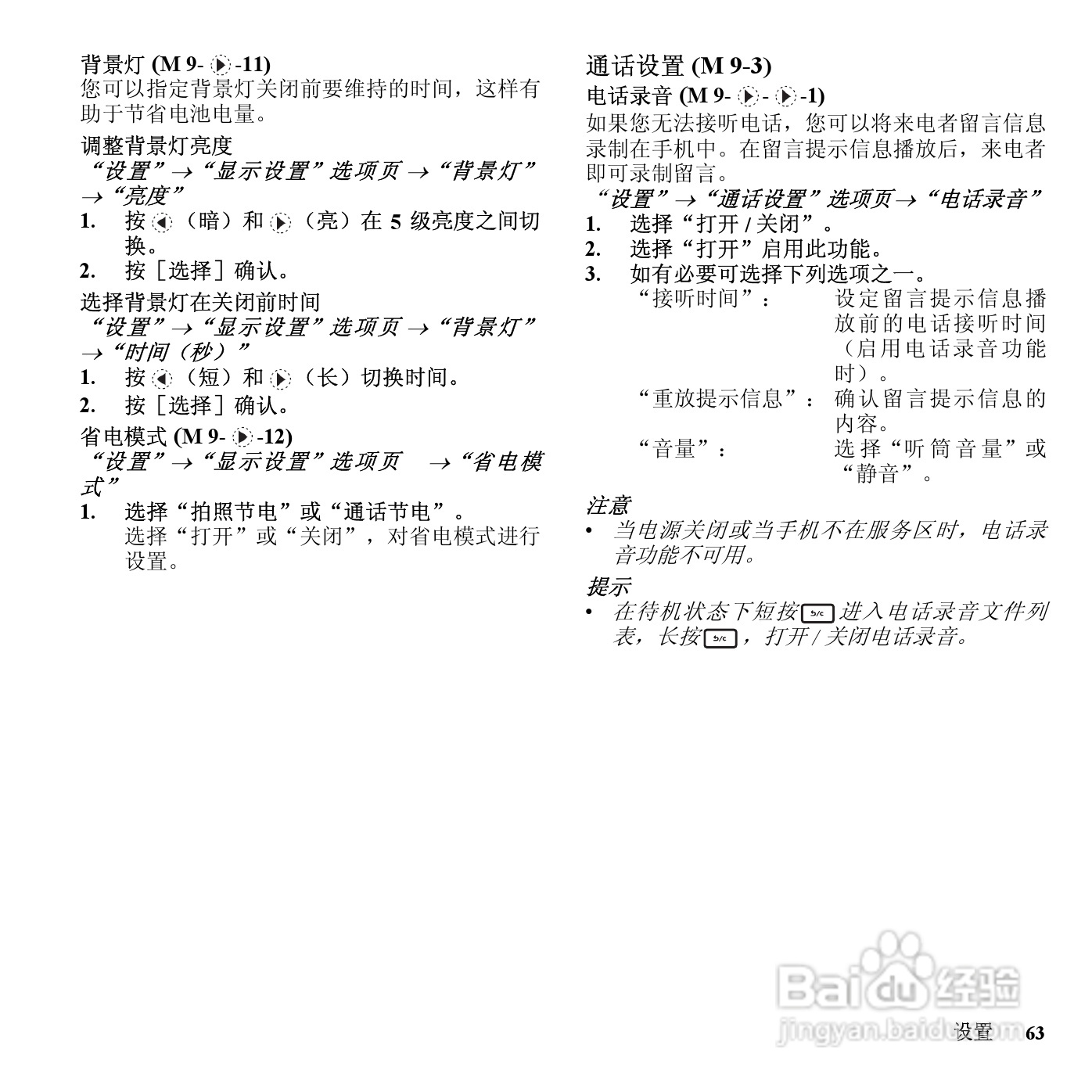 夏普SH6228C手机使用说明书:[7]