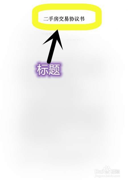 购买二手房协议怎样写