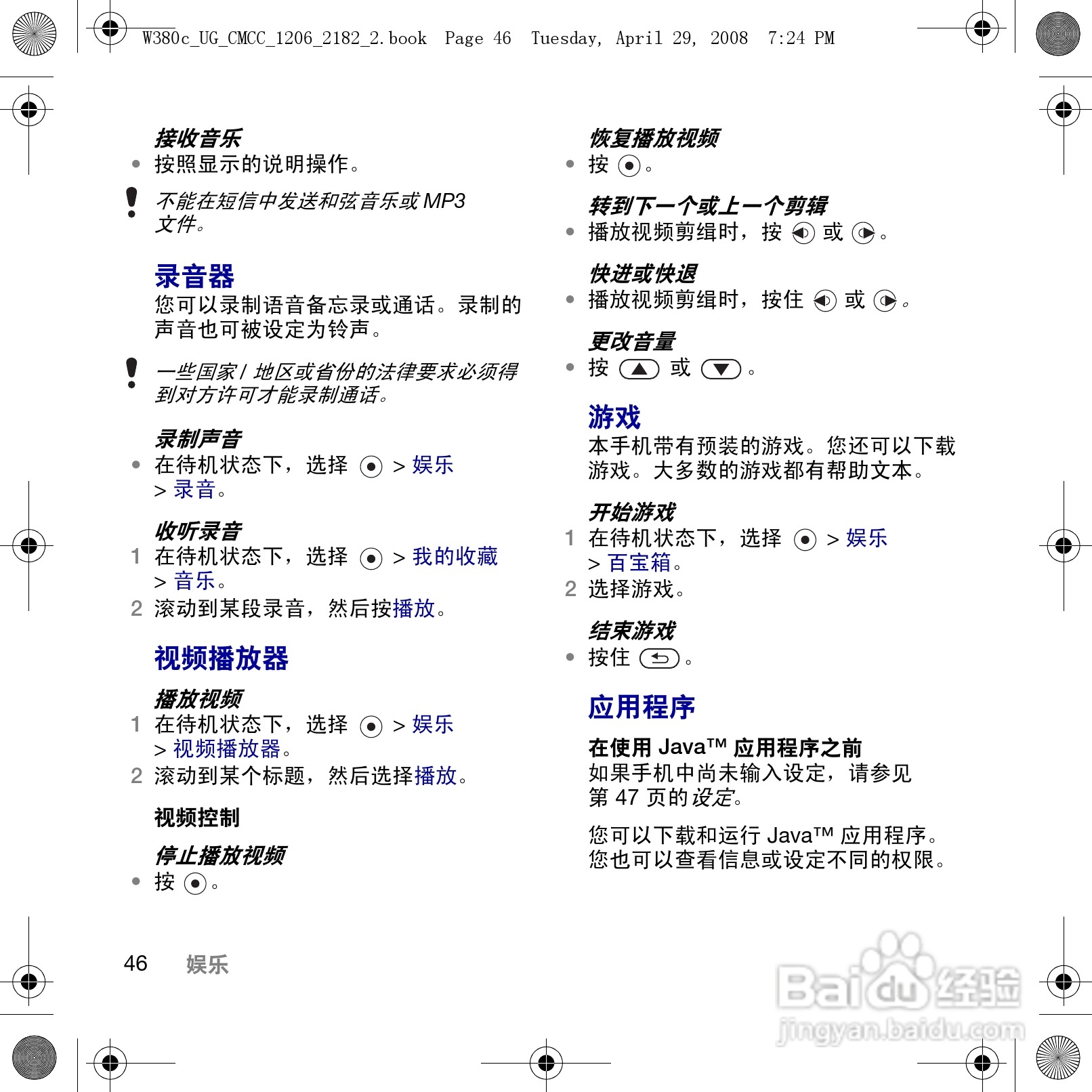 索尼爱立信W380c手机使用说明书:[5]