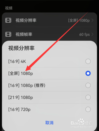 华为手机录像怎么设置全屏