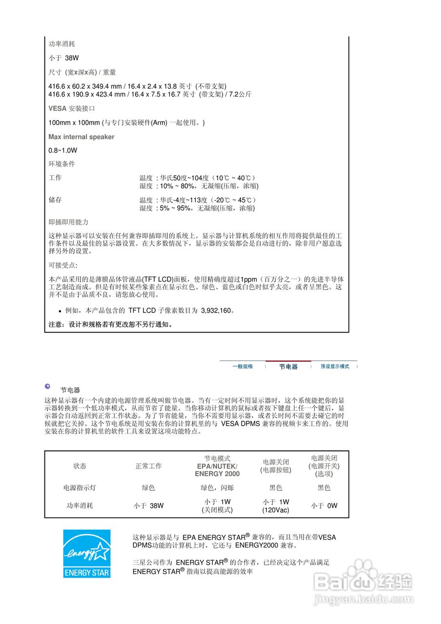 三星713BM液晶显示器使用说明书:[9]