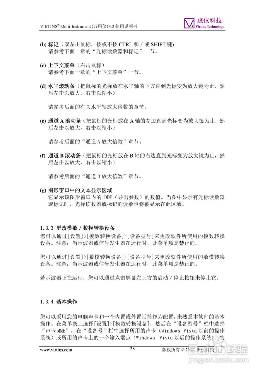 VIRTINS Multi-Instrument万用仪3.2版 使用说明书:[3]