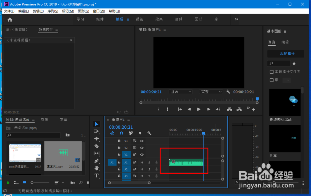 Premiere怎么给音频增加音量