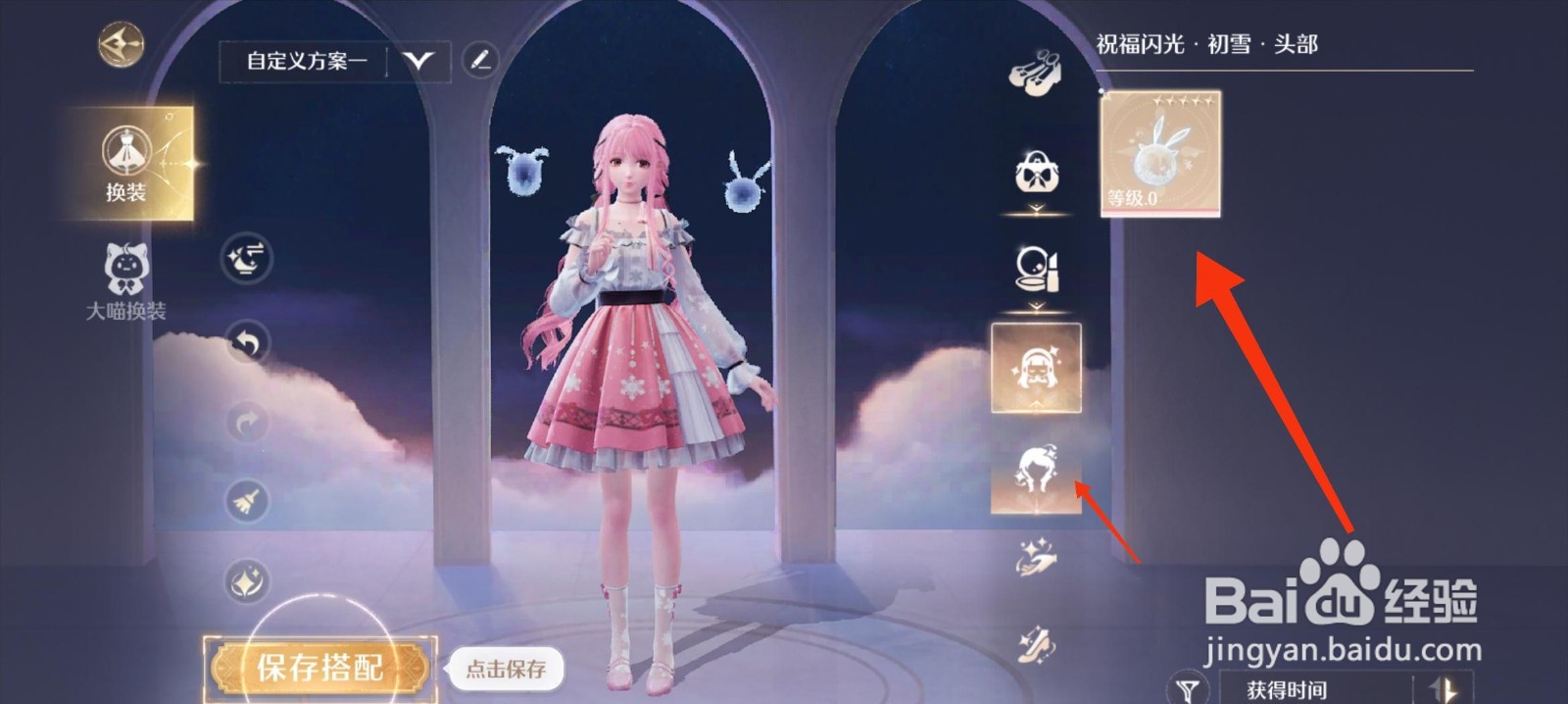 无限暖暖如何【穿戴祝福闪光】？
