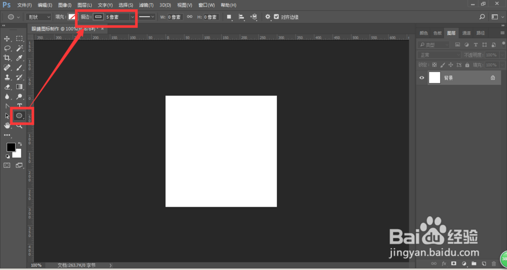 PS-眼睛图标制作