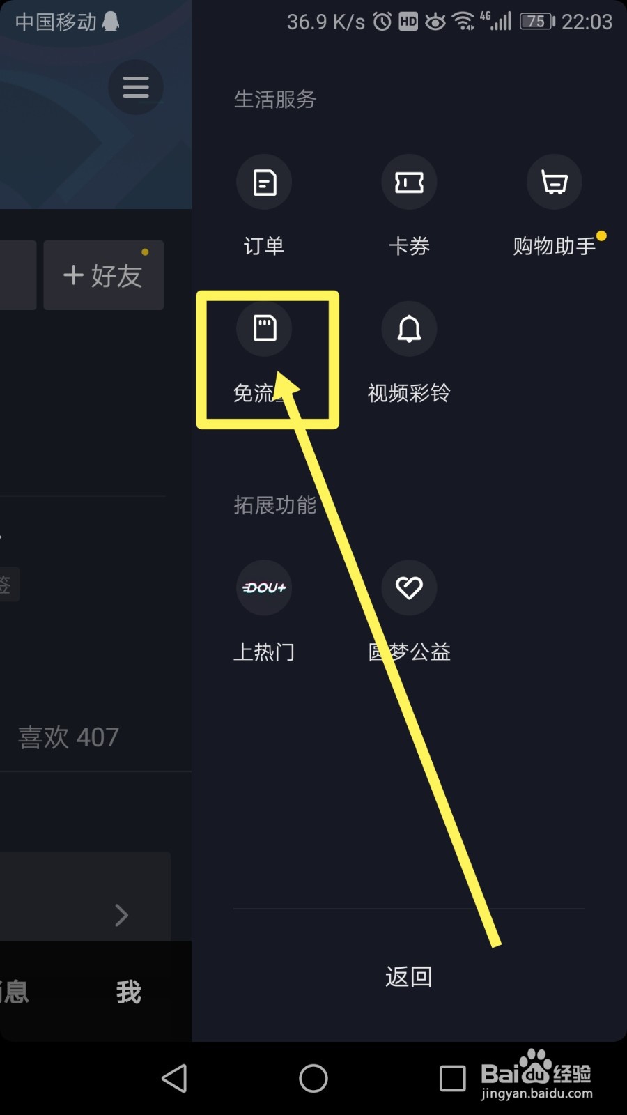 抖音怎么免流量观看