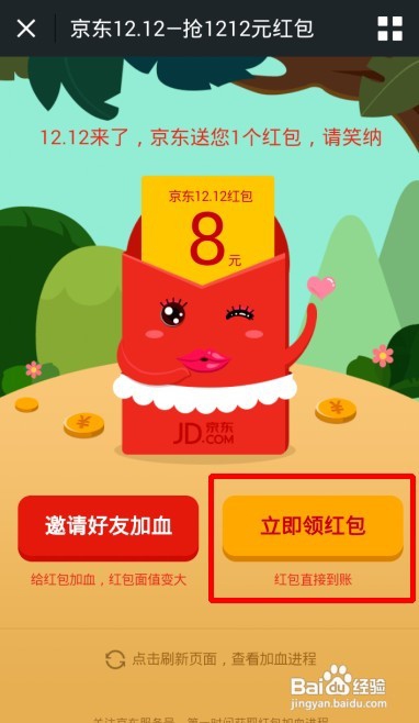 京东双十二 攻略