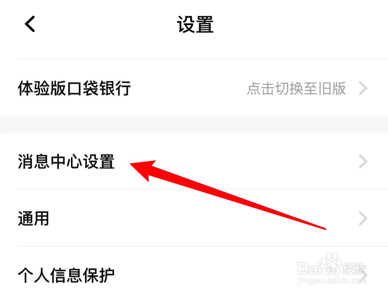 怎么设置平安口袋银行关闭银行卡交易消息的通知