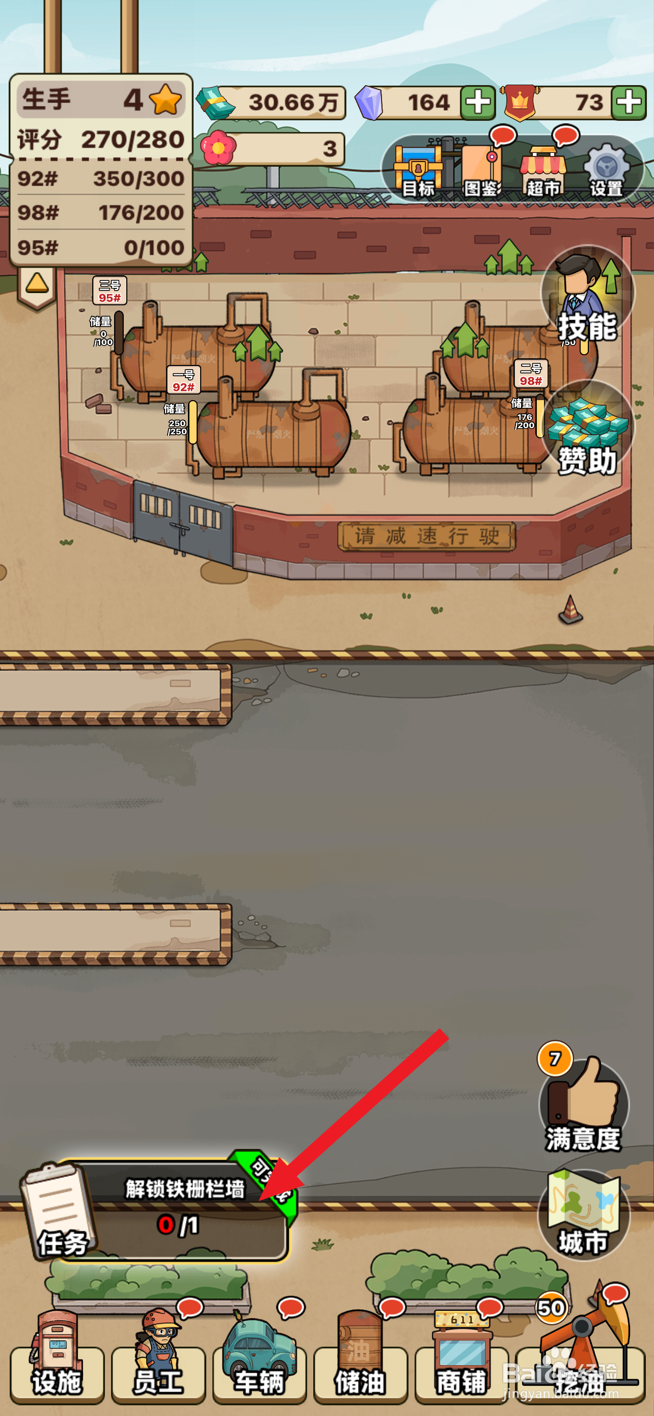 平安加油站在哪解锁铁栅栏墙