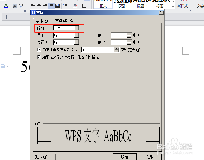如何在Word当中调整字符的间距