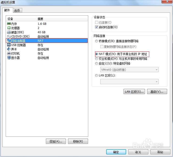 VMware Workstation虚拟机不能联网的解决办法