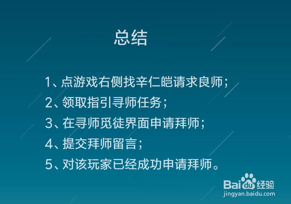 问道手游如何拜师