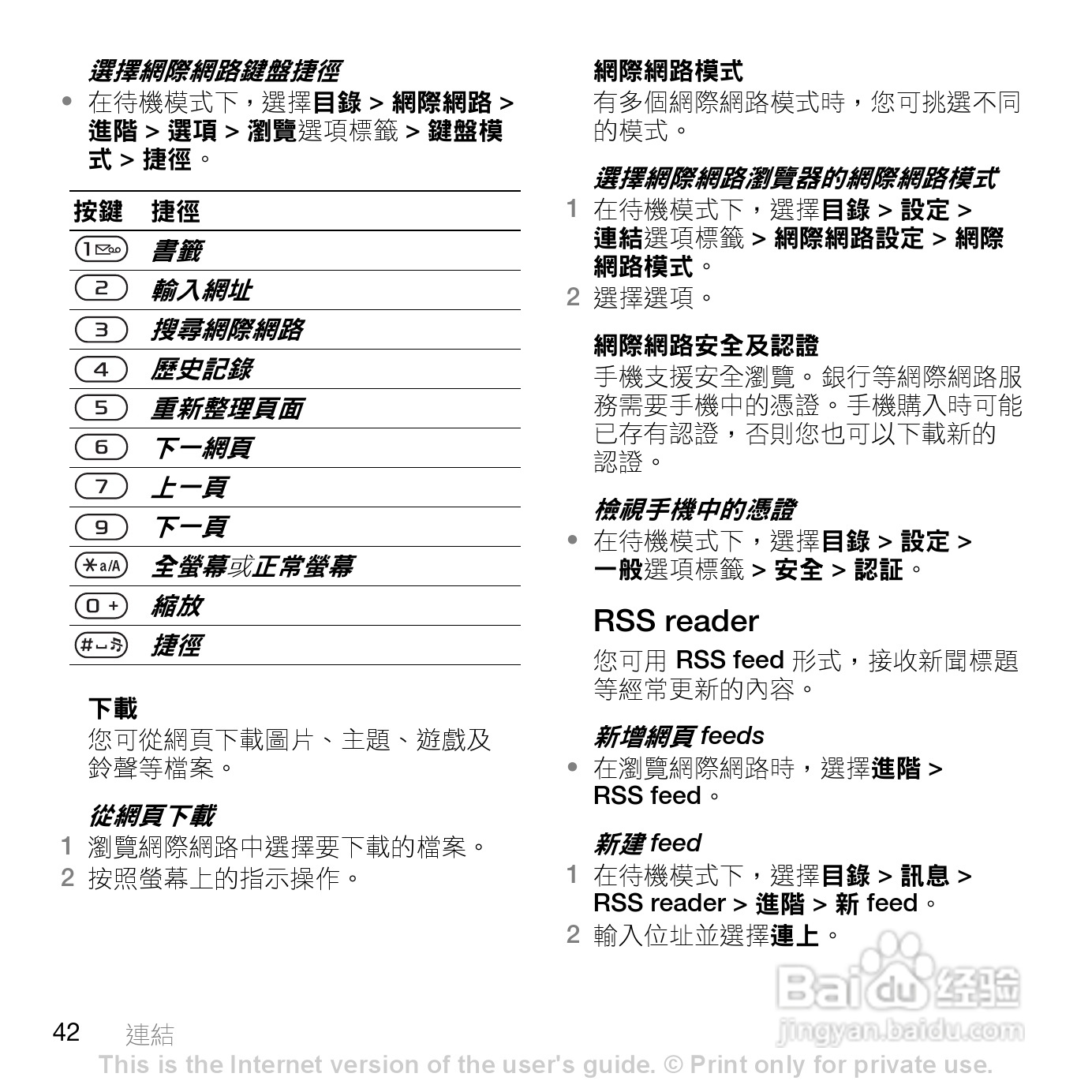 索尼爱立信Z555i手机使用说明书:[5]
